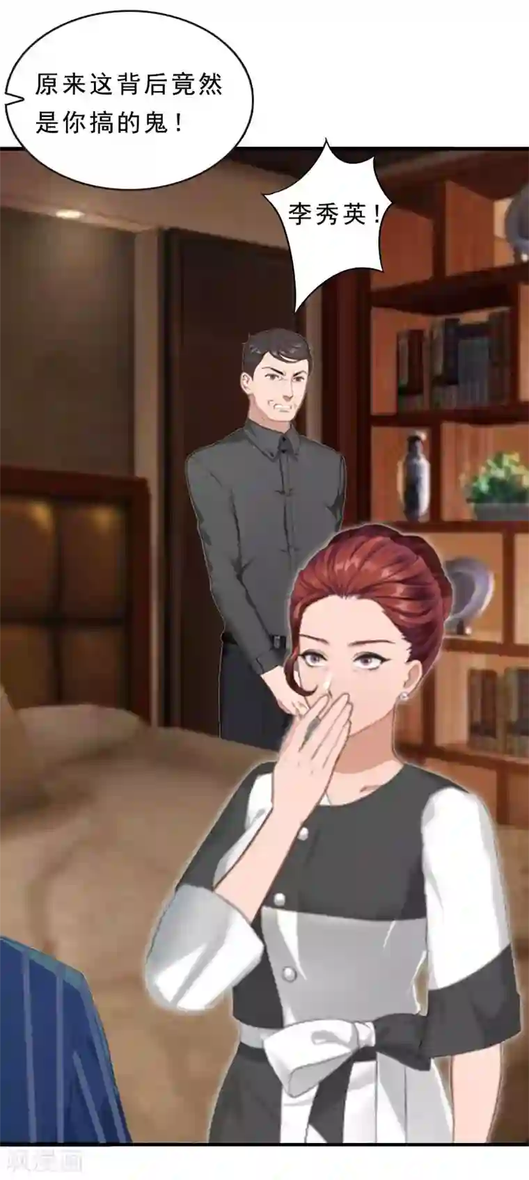 邪魅酷少太霸道第16话 福大命大