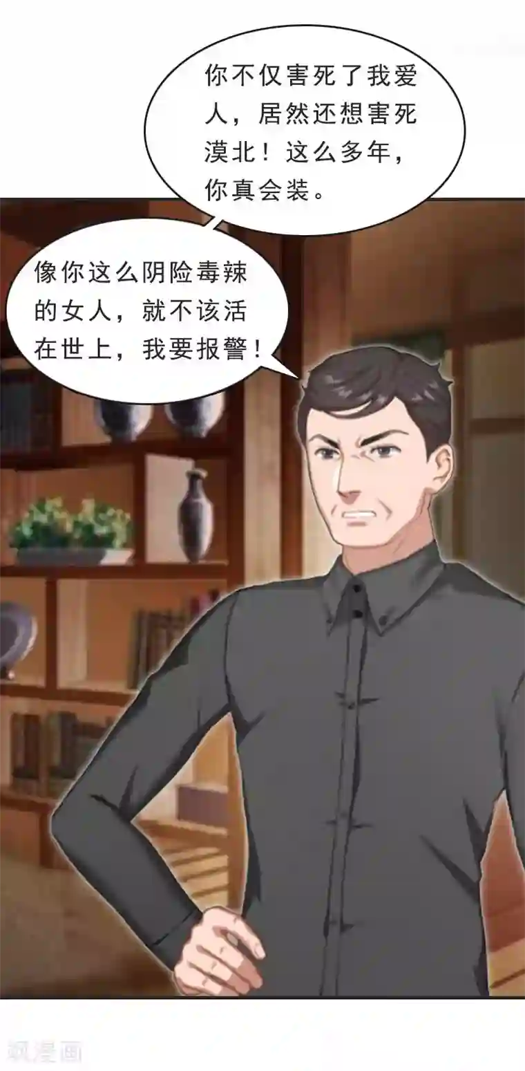 邪魅酷少太霸道第16话 福大命大