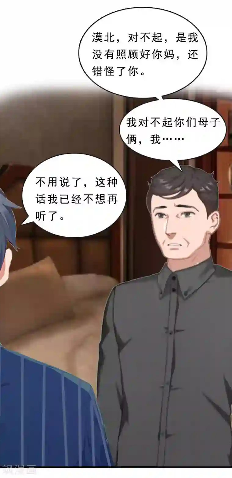 邪魅酷少太霸道第16话 福大命大