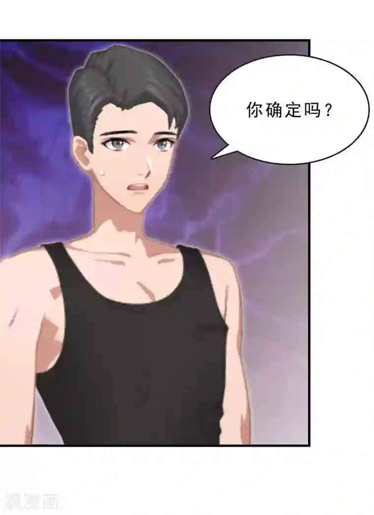 邪魅酷少太霸道第16话 福大命大