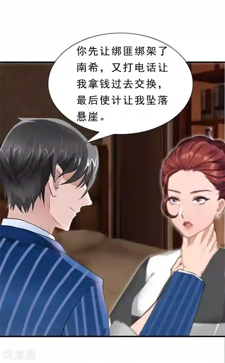 邪魅酷少太霸道第16话 福大命大