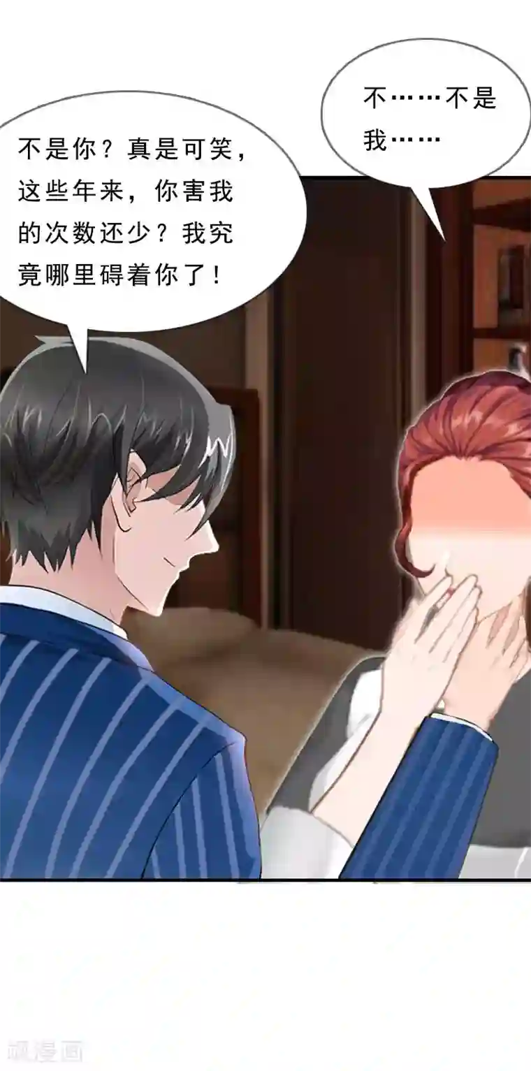 邪魅酷少太霸道第16话 福大命大