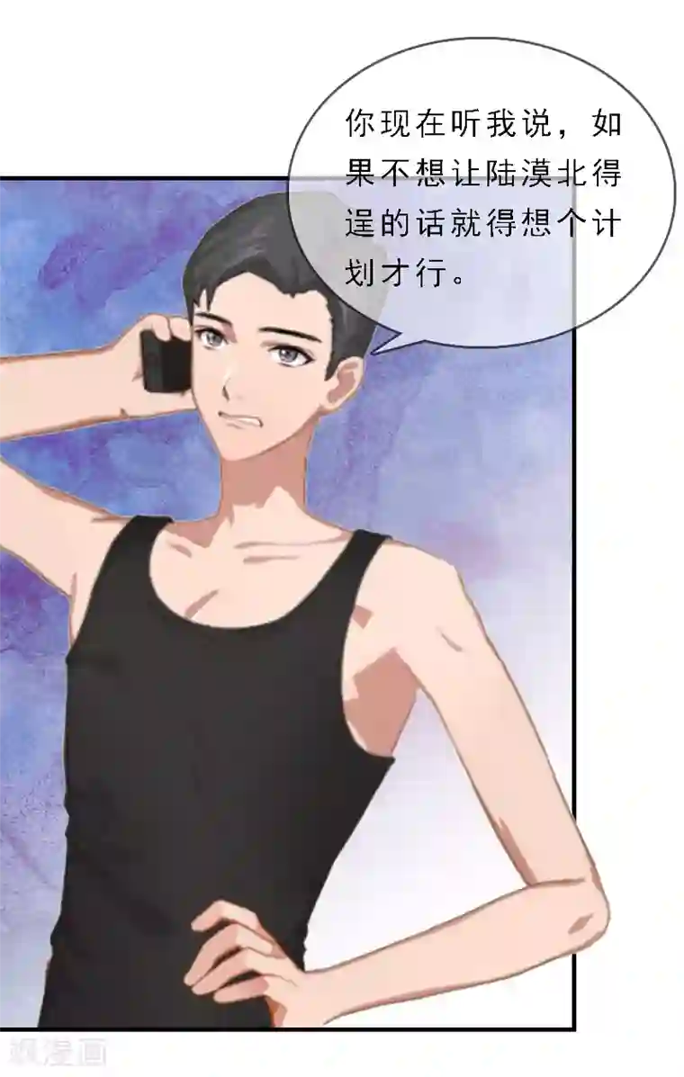 邪魅酷少太霸道第17话 复仇大计（一）