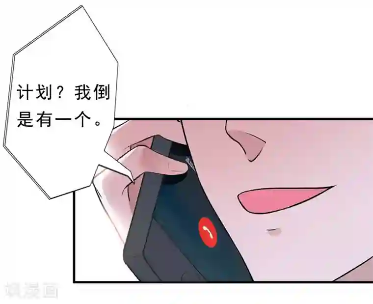 邪魅酷少太霸道第17话 复仇大计（一）