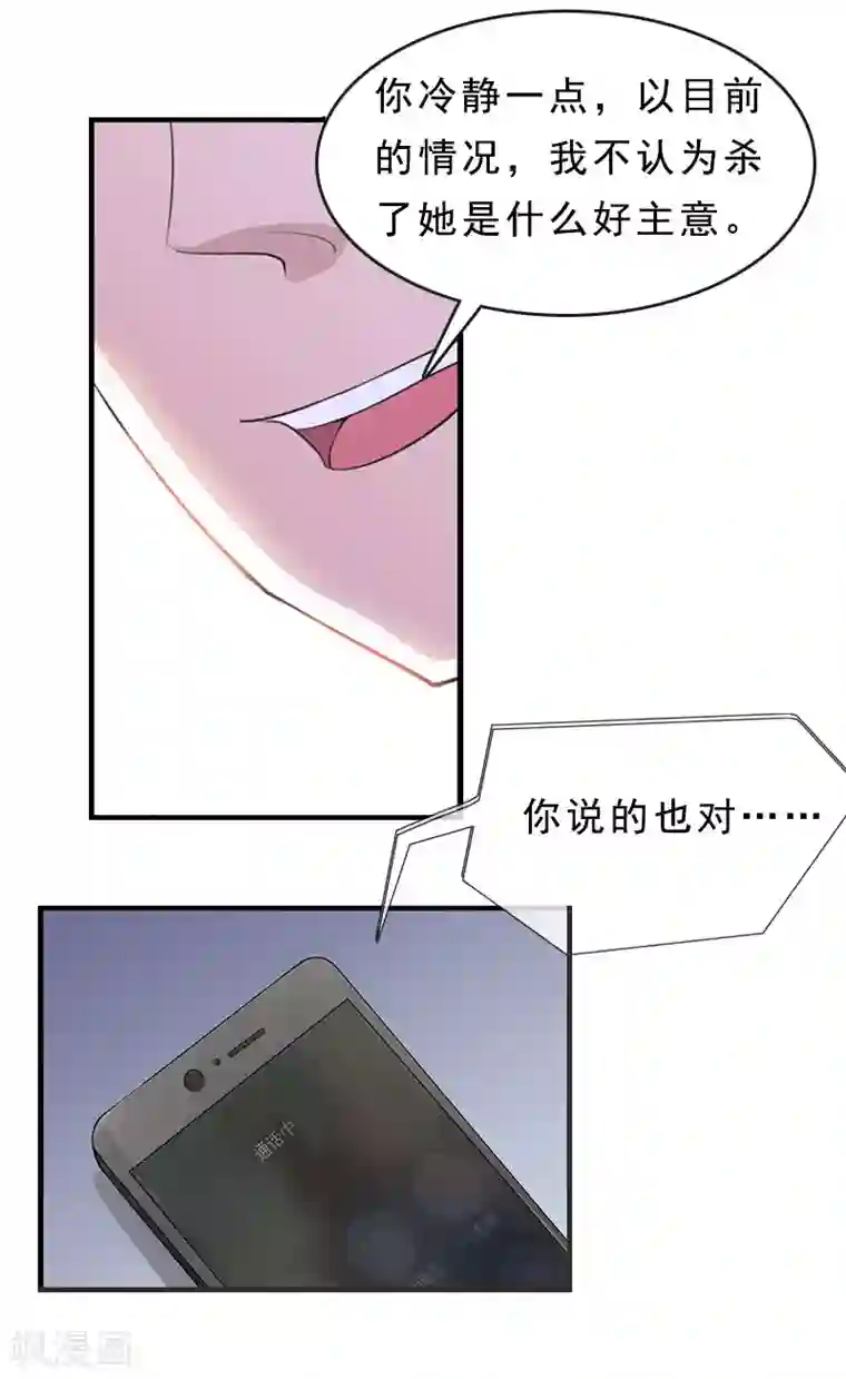 邪魅酷少太霸道第17话 复仇大计（一）