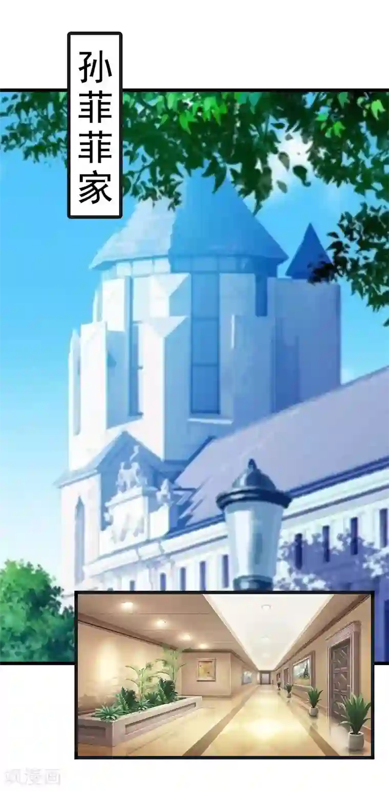 邪魅酷少太霸道第18话 复仇大计（二）