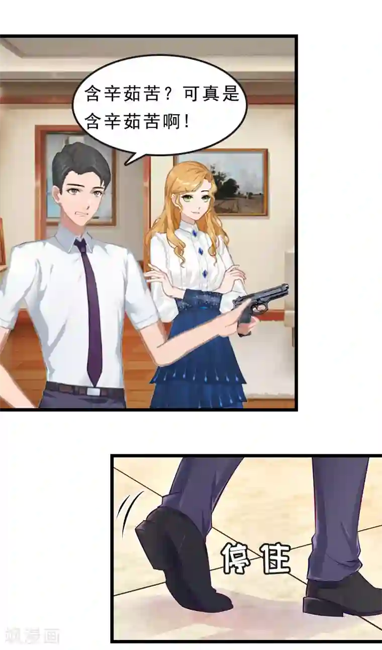 邪魅酷少太霸道第18话 复仇大计（二）