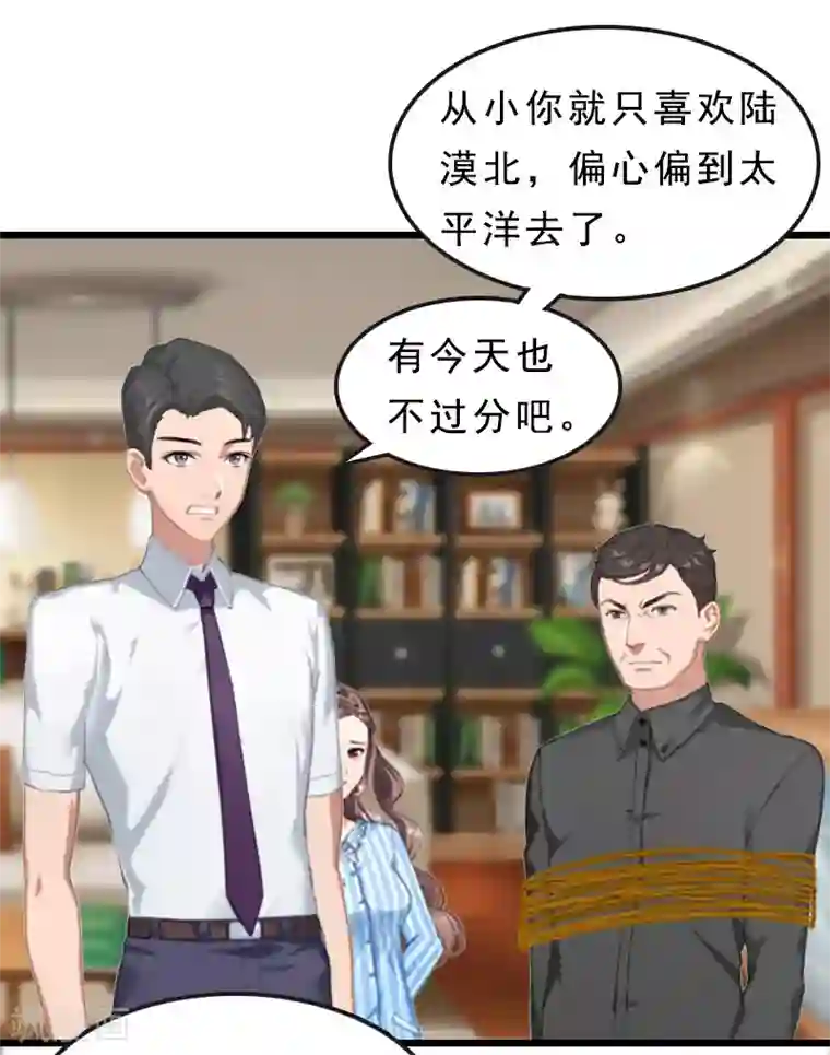 邪魅酷少太霸道第18话 复仇大计（二）