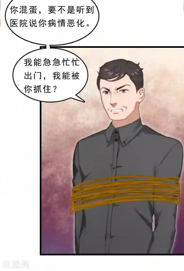 邪魅酷少太霸道第18话 复仇大计（二）