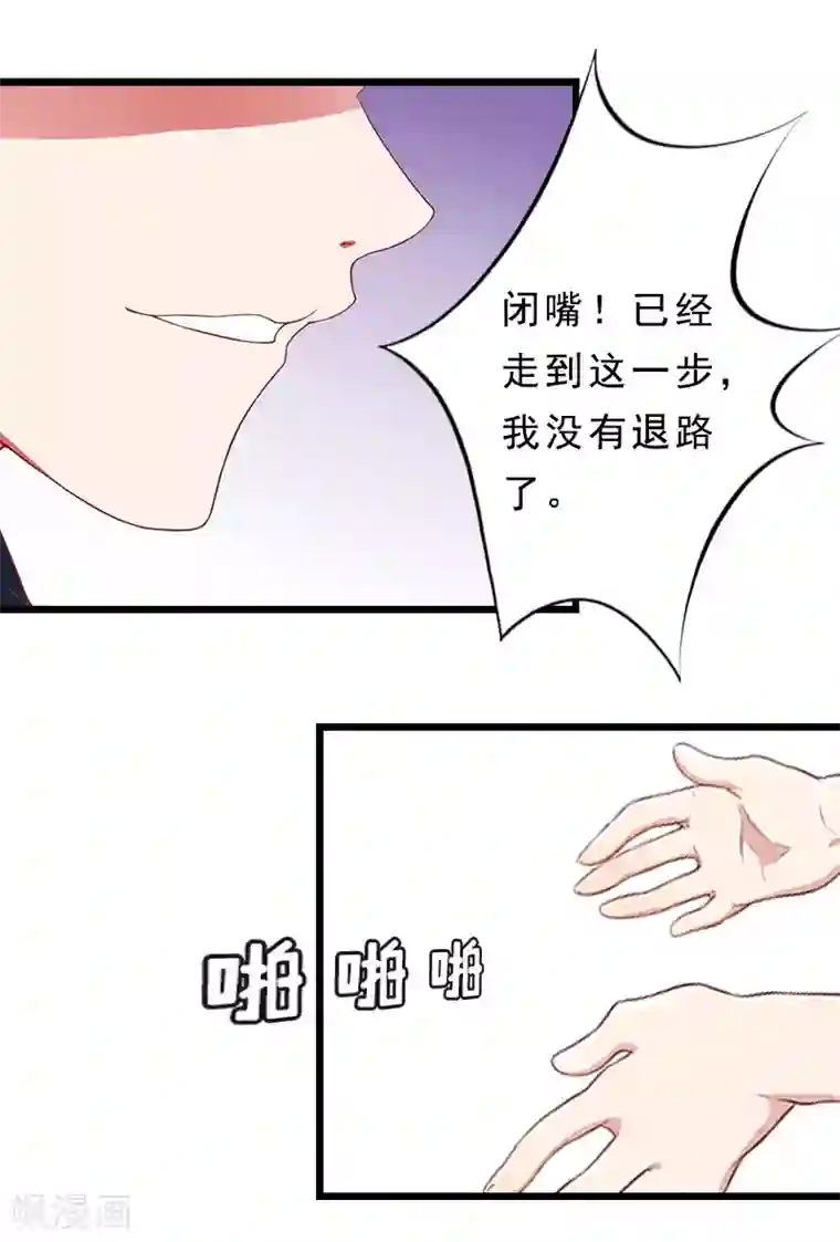 邪魅酷少太霸道第18话 复仇大计（二）