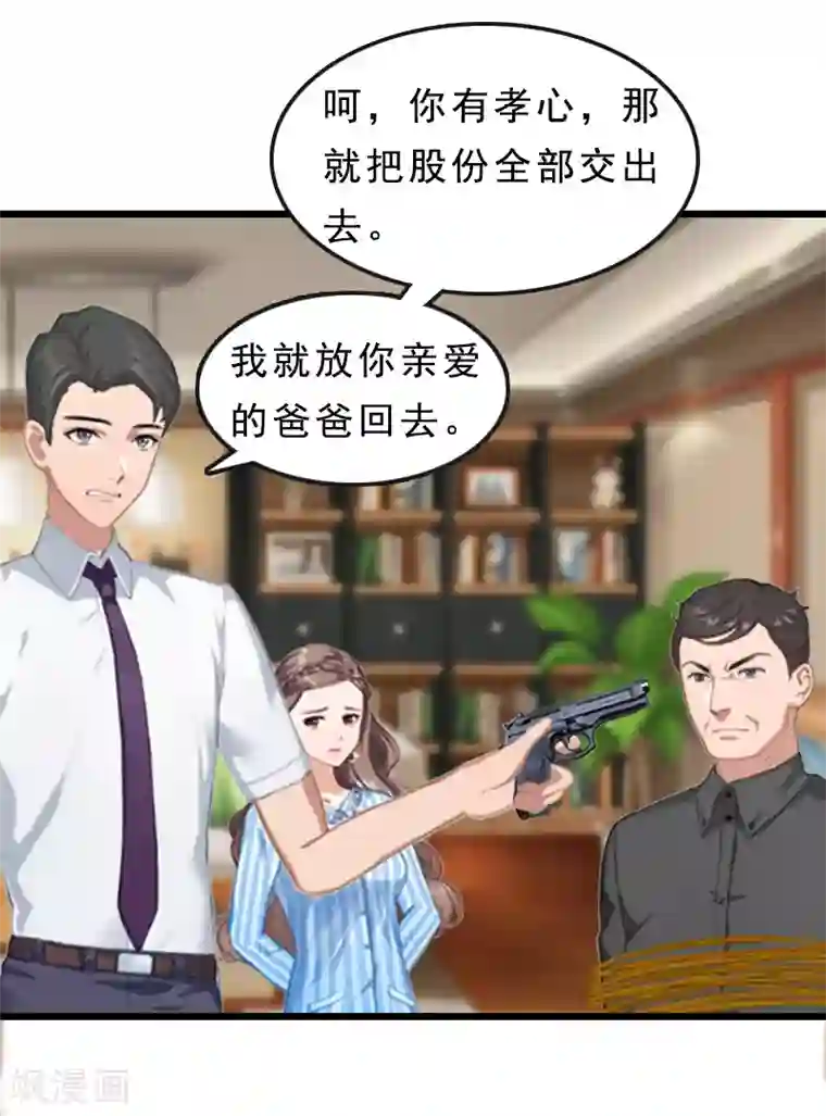 邪魅酷少太霸道第18话 复仇大计（二）