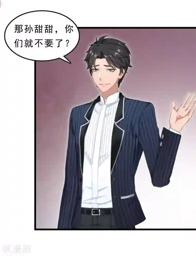 邪魅酷少太霸道第18话 复仇大计（二）