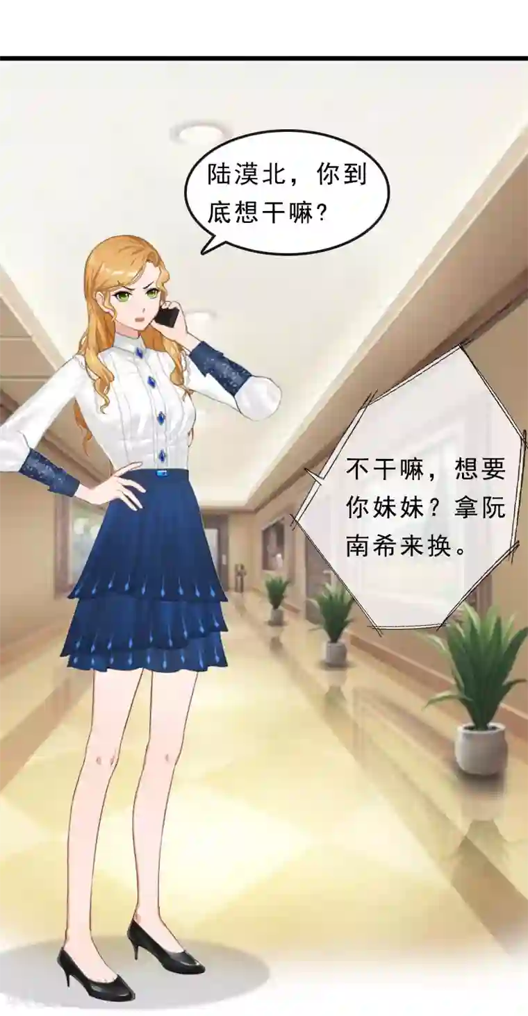 邪魅酷少太霸道第18话 复仇大计（二）