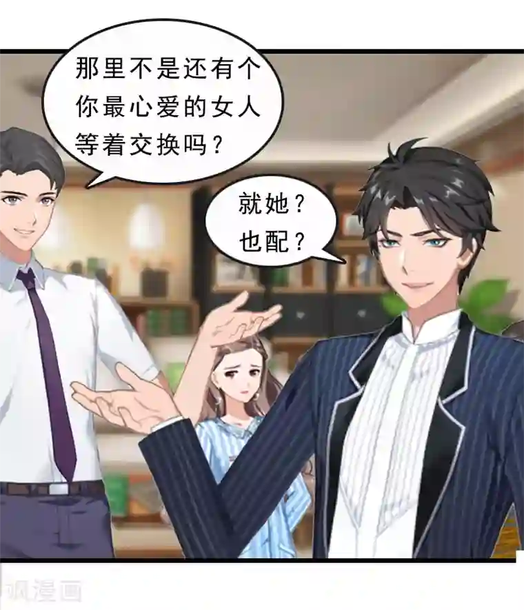 邪魅酷少太霸道第18话 复仇大计（二）