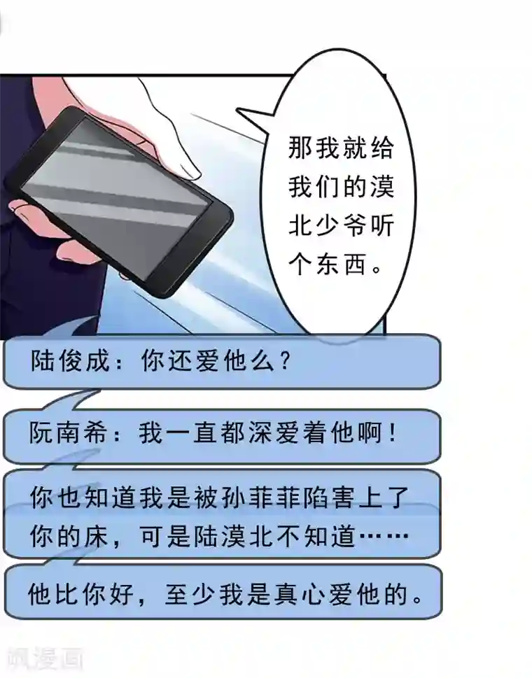 邪魅酷少太霸道第18话 复仇大计（二）