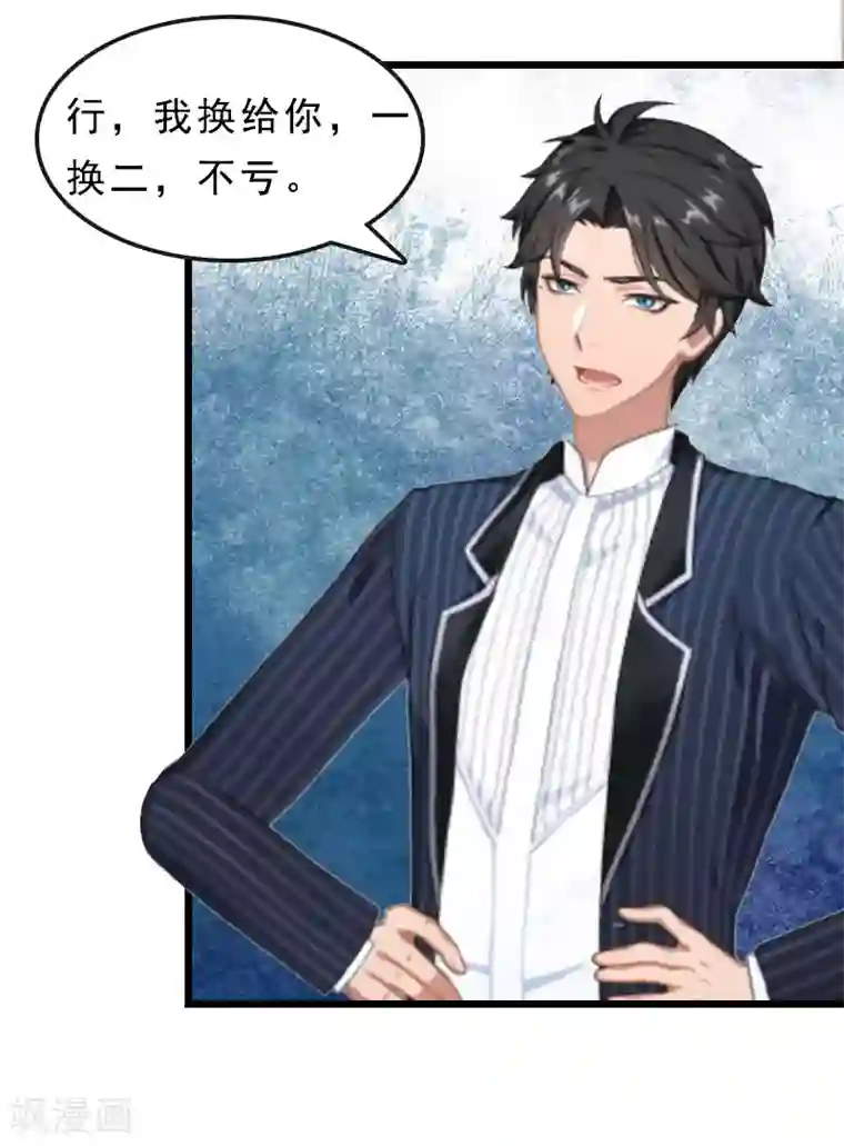 邪魅酷少太霸道第18话 复仇大计（二）