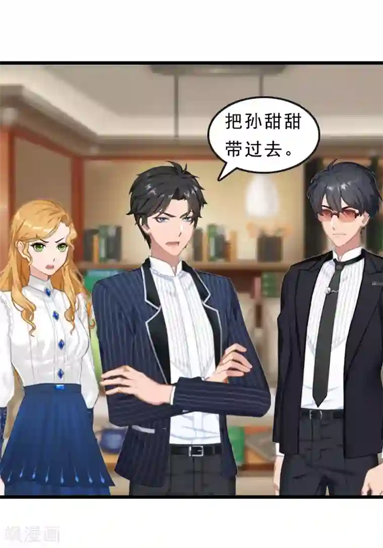 邪魅酷少太霸道第18话 复仇大计（二）