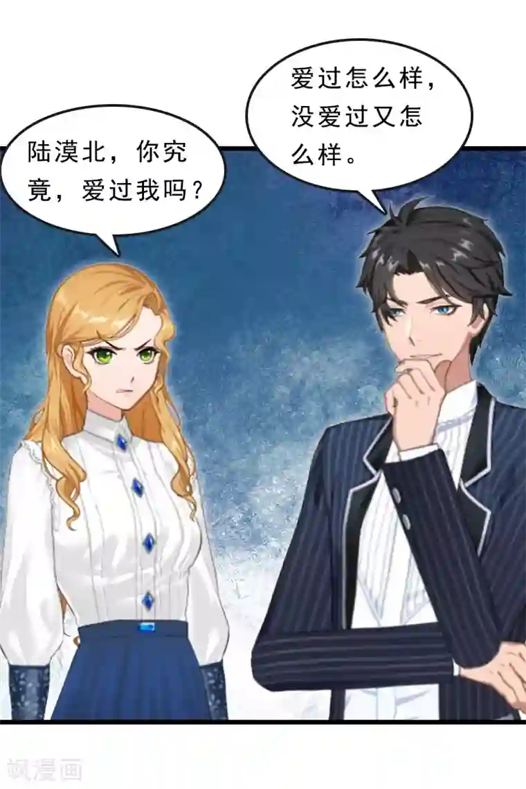 邪魅酷少太霸道第18话 复仇大计（二）