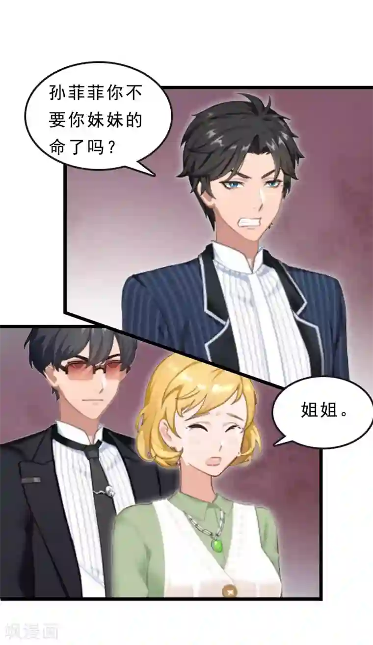 邪魅酷少太霸道第18话 复仇大计（二）