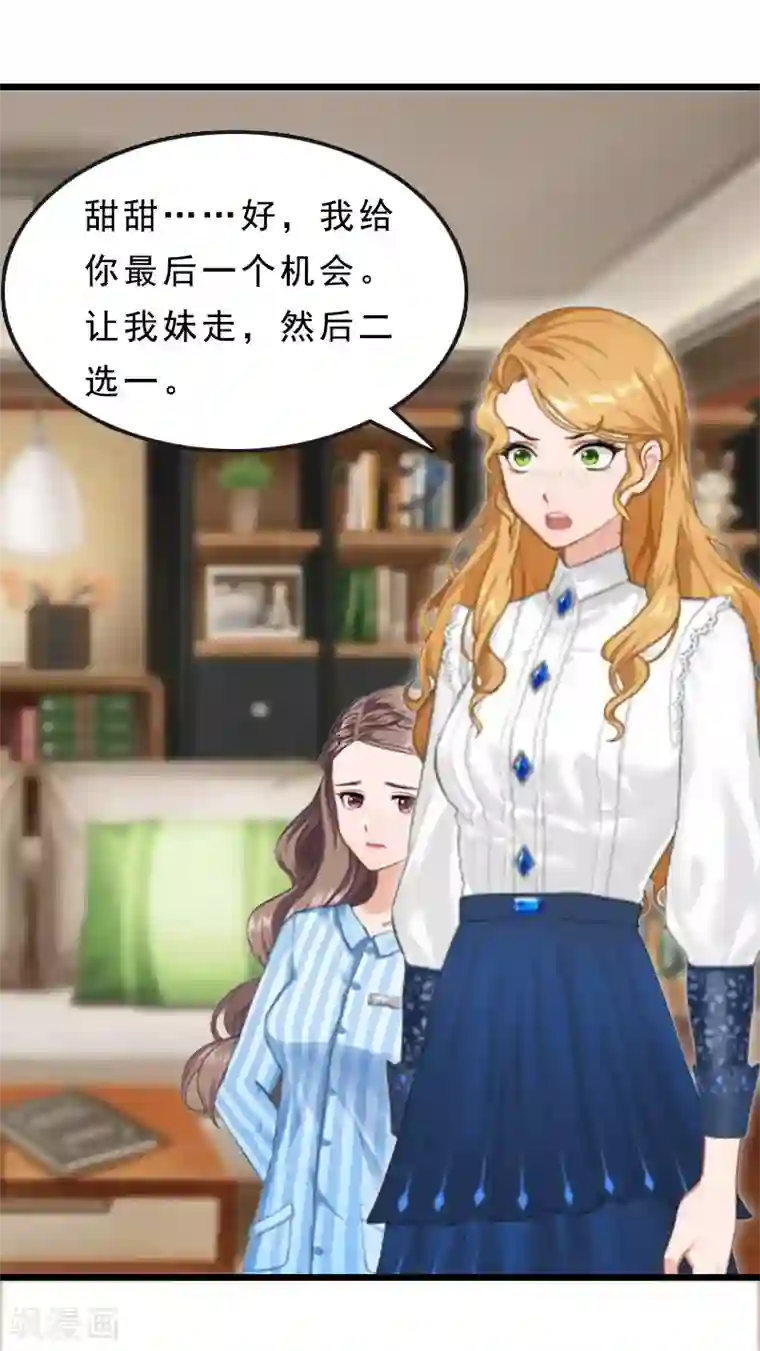 邪魅酷少太霸道第18话 复仇大计（二）