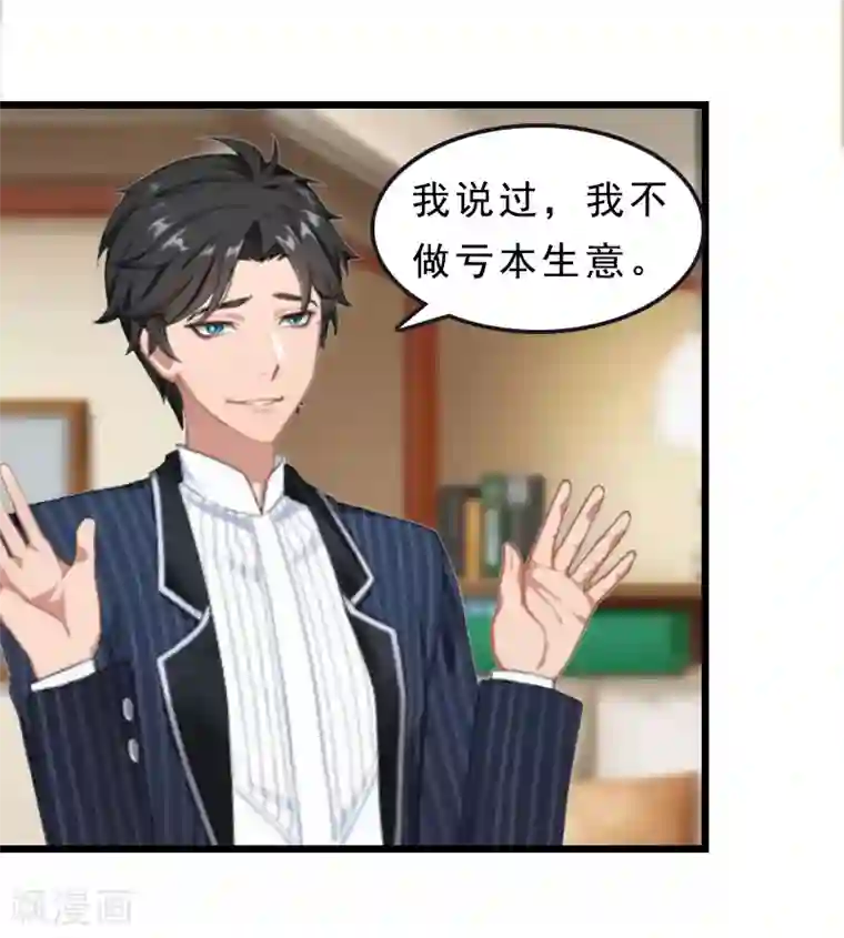 邪魅酷少太霸道第18话 复仇大计（二）