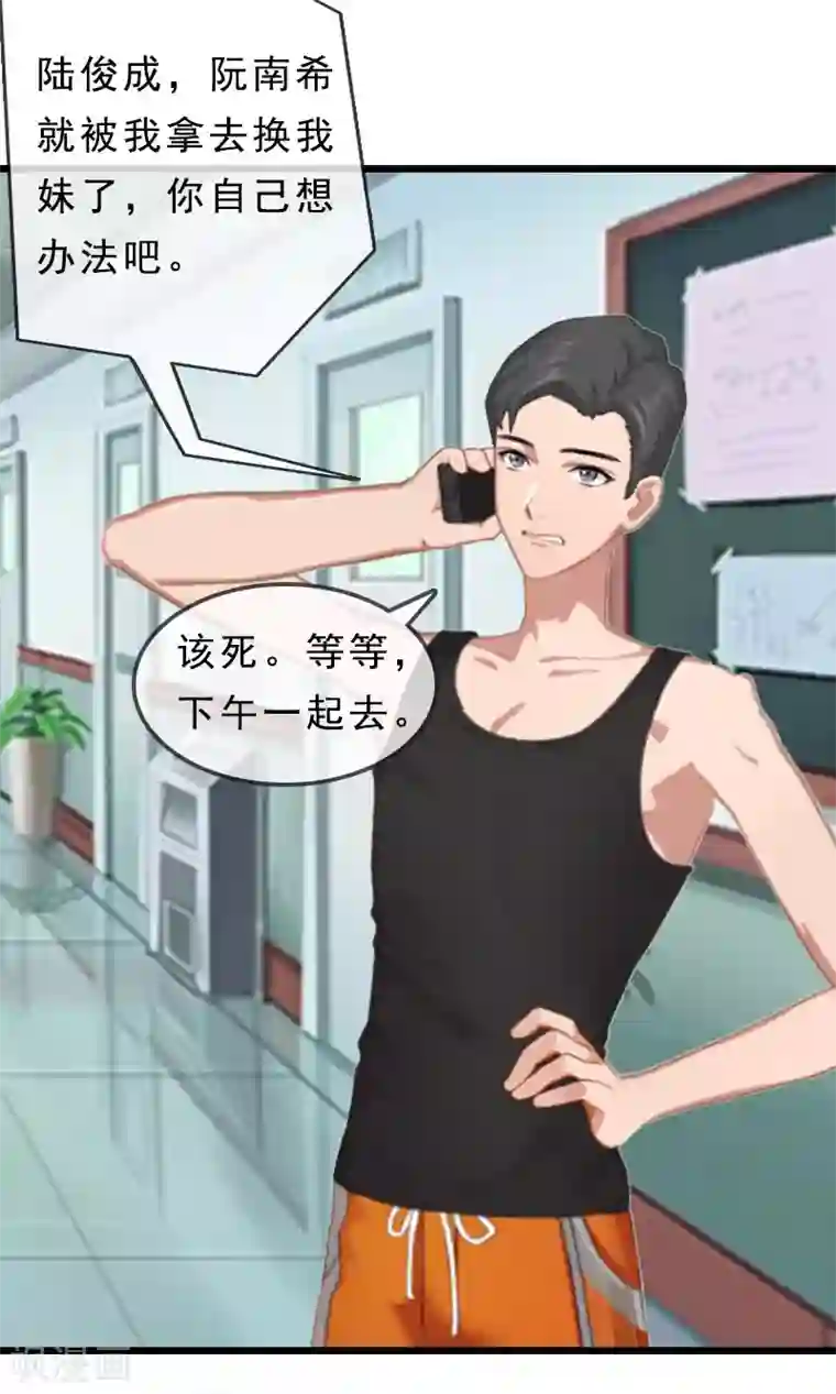 邪魅酷少太霸道第18话 复仇大计（二）