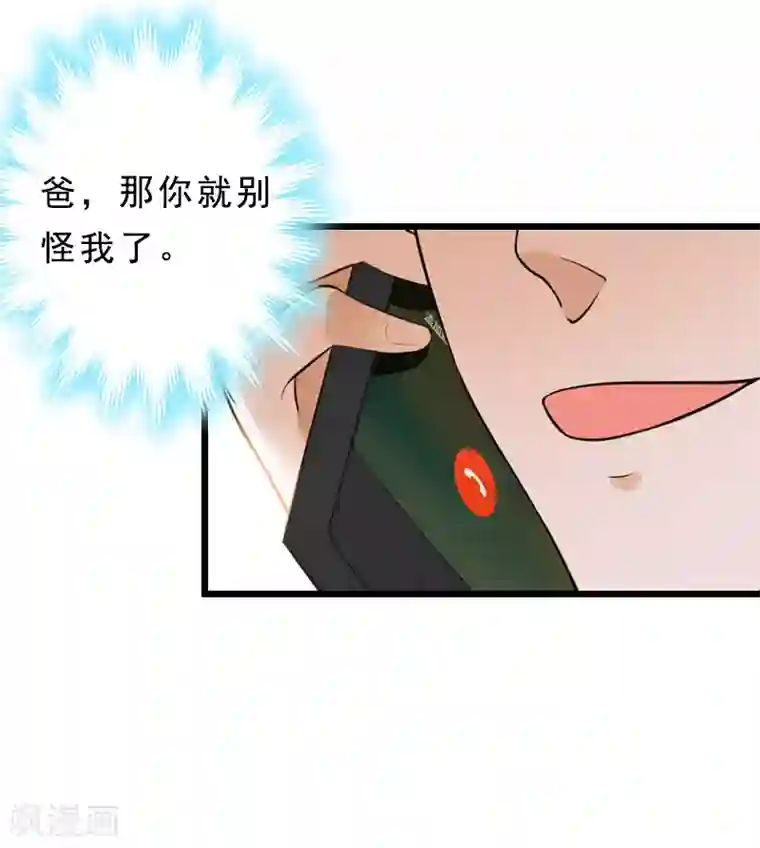 邪魅酷少太霸道第18话 复仇大计（二）