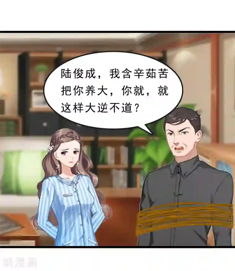 邪魅酷少太霸道第18话 复仇大计（二）