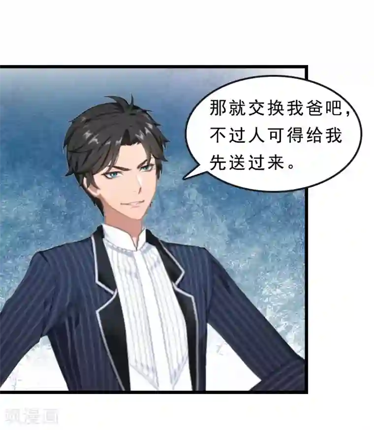 邪魅酷少太霸道第19话 交换人质