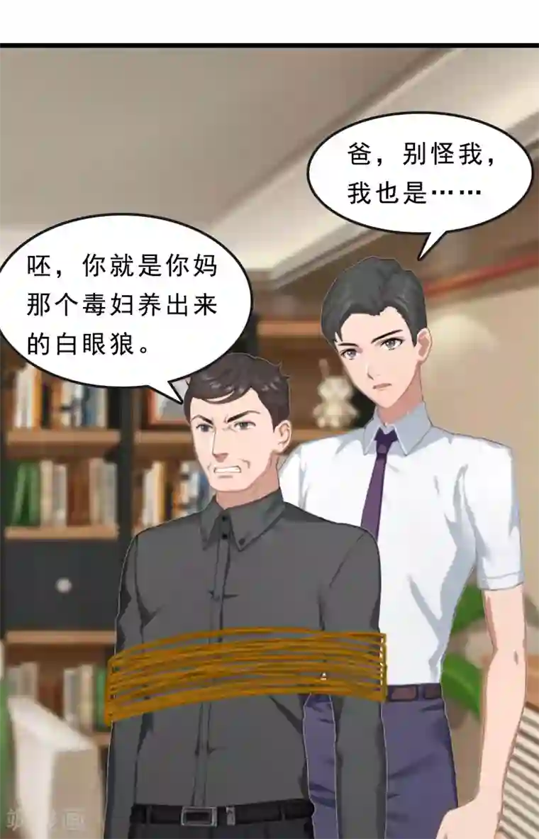 邪魅酷少太霸道第19话 交换人质