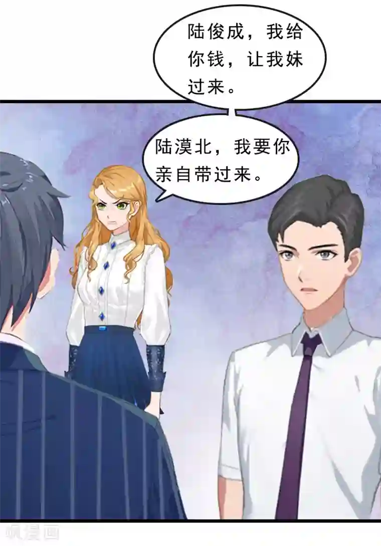 邪魅酷少太霸道第19话 交换人质