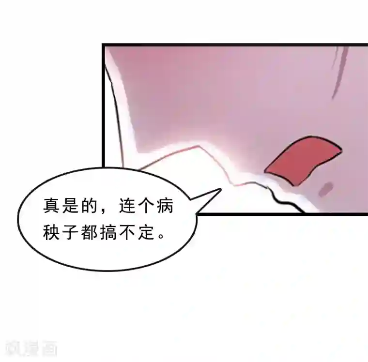 邪魅酷少太霸道第19话 交换人质