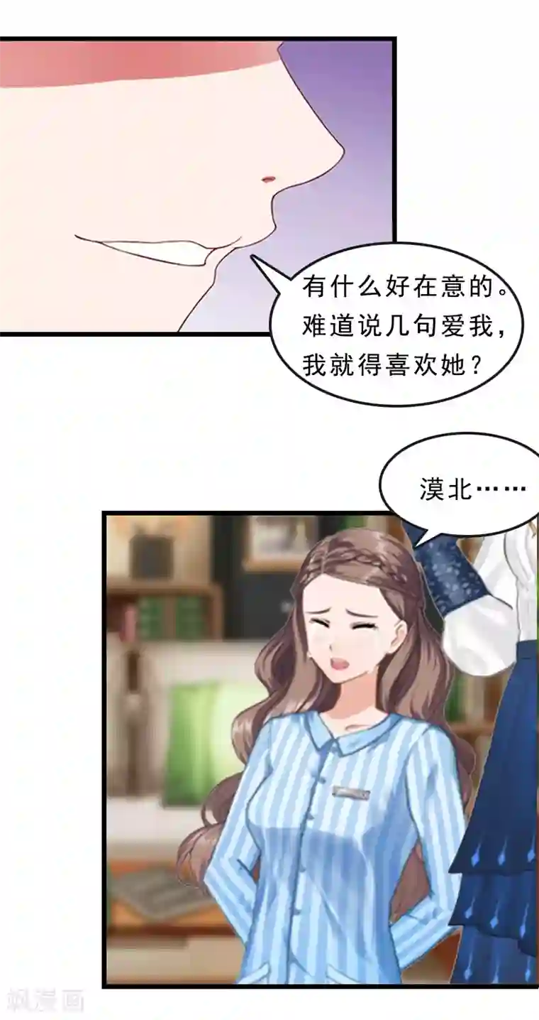 邪魅酷少太霸道第19话 交换人质