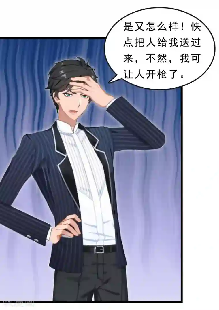 邪魅酷少太霸道第19话 交换人质