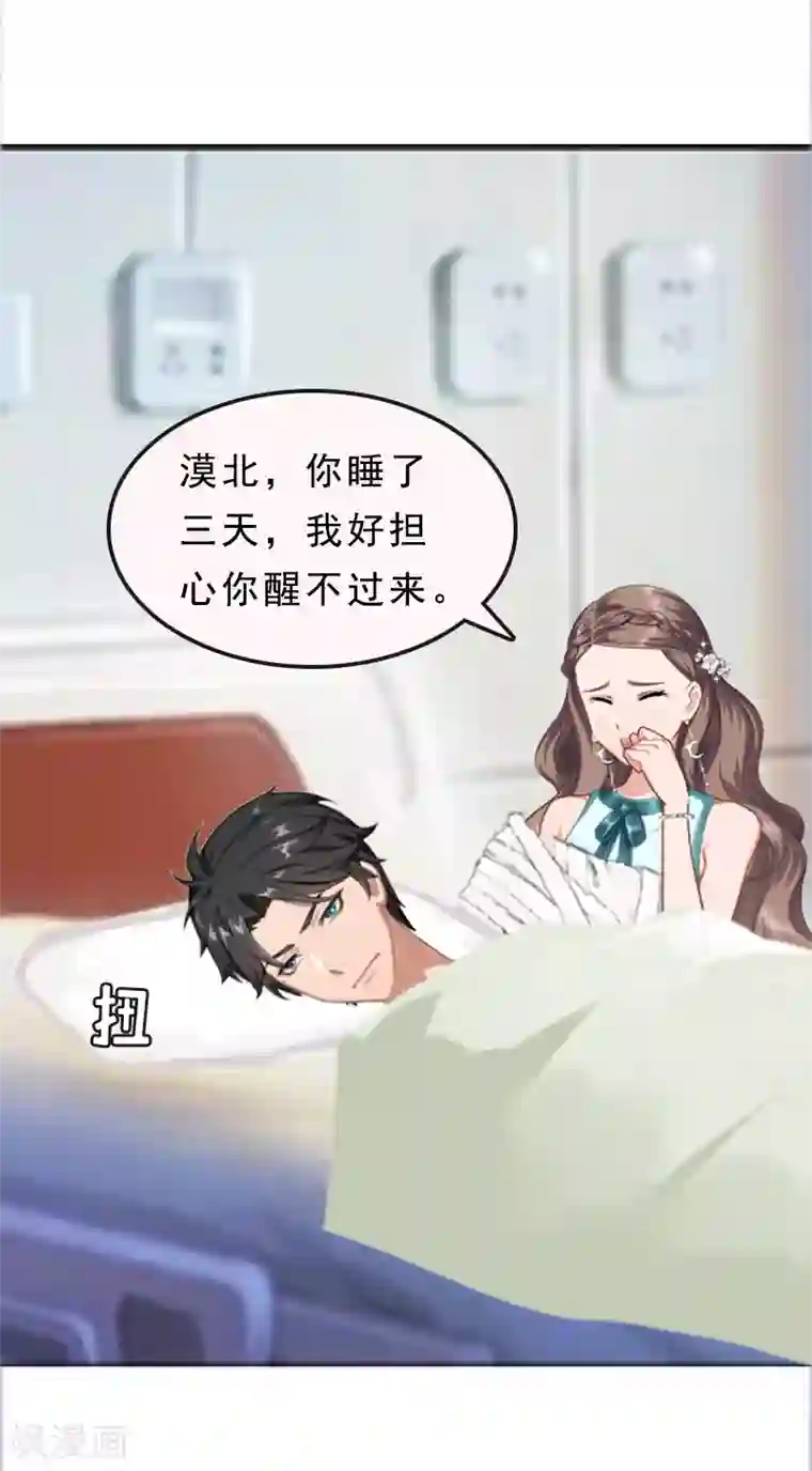 邪魅酷少太霸道第20话 醒来