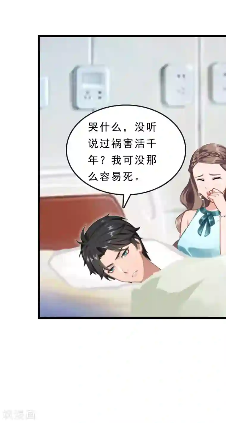 邪魅酷少太霸道第20话 醒来