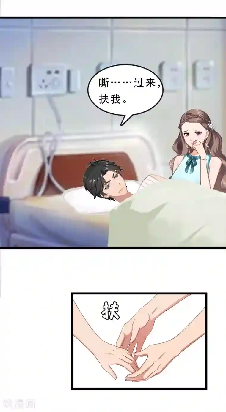 邪魅酷少太霸道第20话 醒来