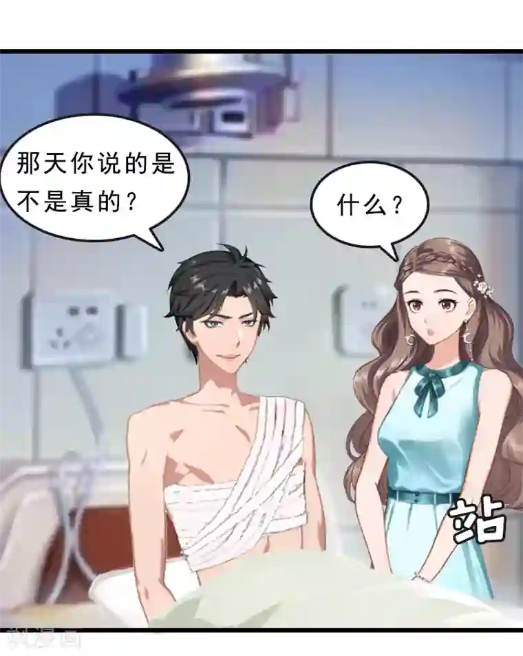 邪魅酷少太霸道第20话 醒来