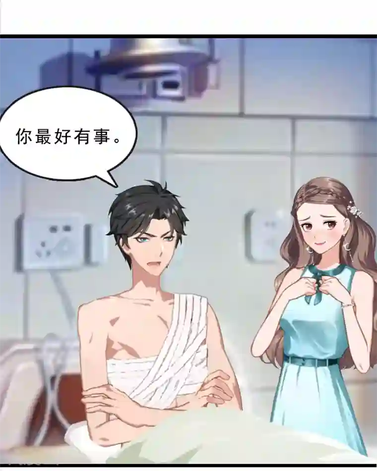 邪魅酷少太霸道第20话 醒来