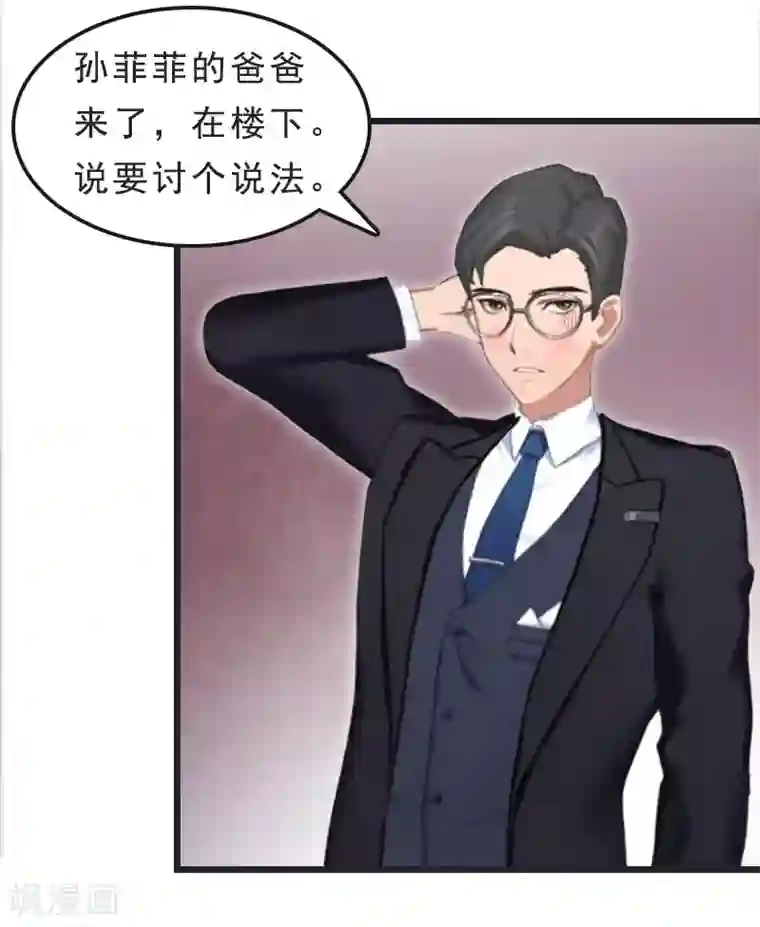 邪魅酷少太霸道第20话 醒来