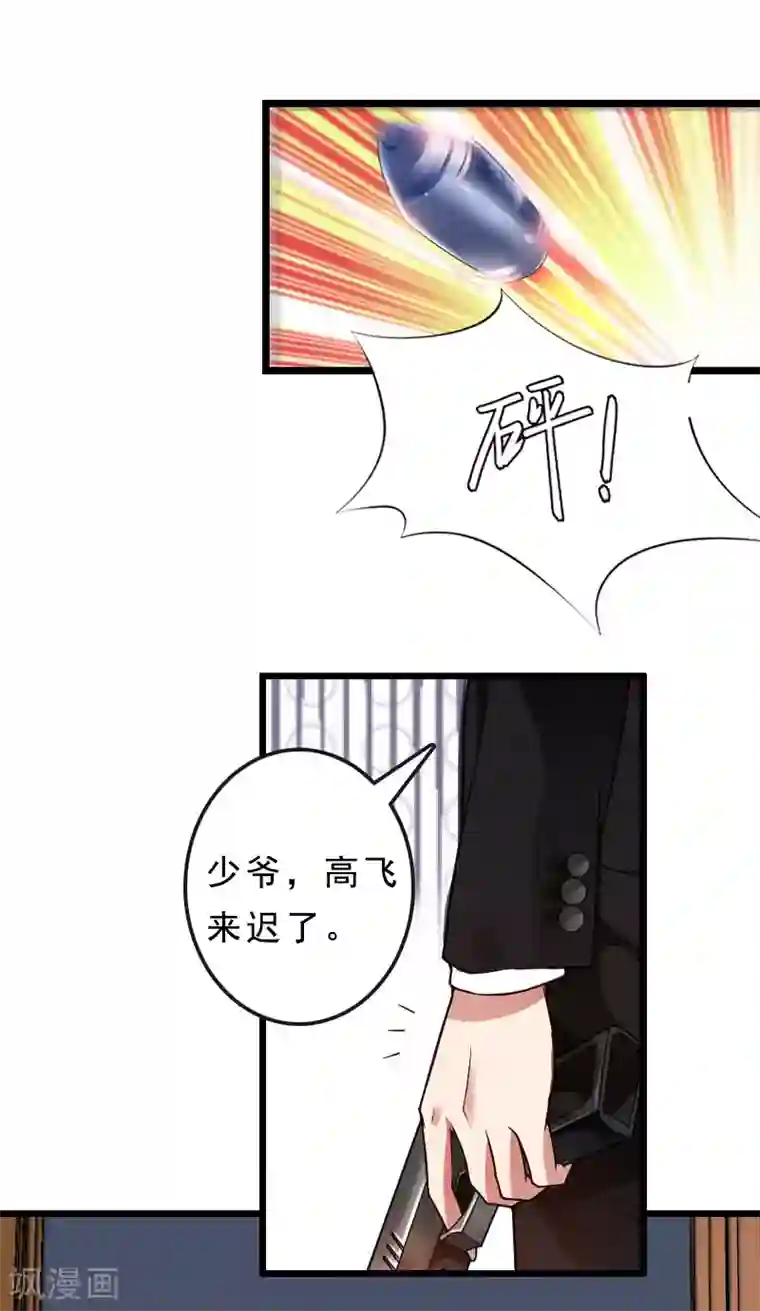 邪魅酷少太霸道第20话 醒来