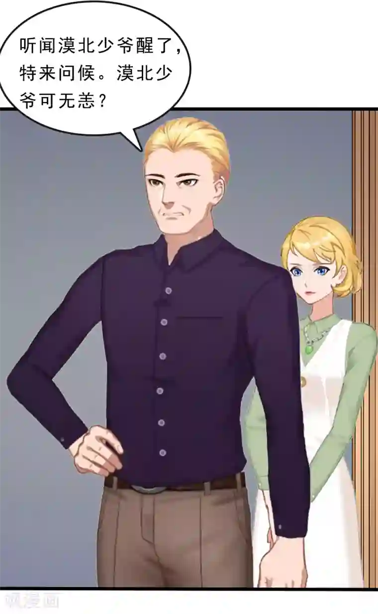 邪魅酷少太霸道第21话 讨要说法