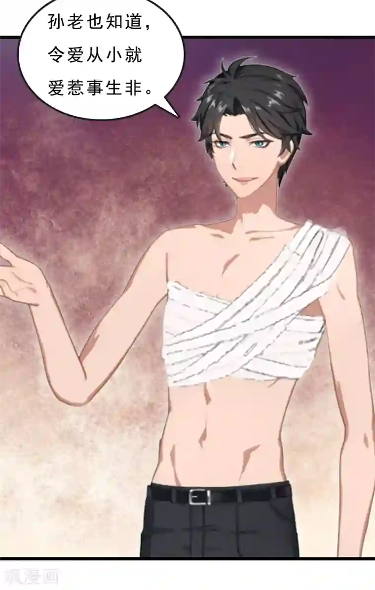 邪魅酷少太霸道第21话 讨要说法