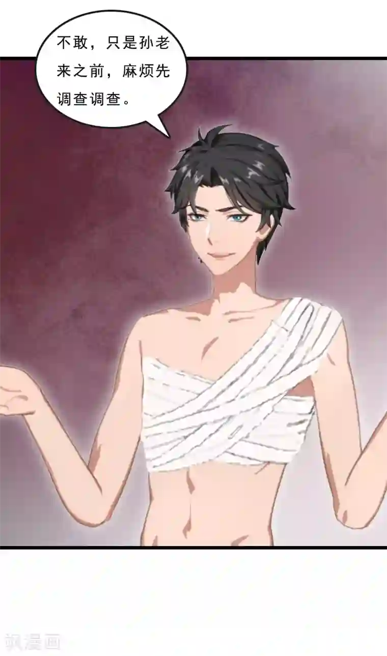 邪魅酷少太霸道第21话 讨要说法