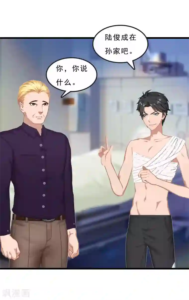 邪魅酷少太霸道第21话 讨要说法