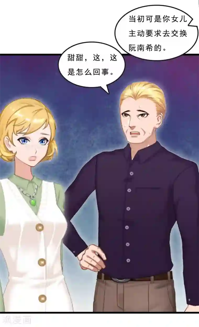 邪魅酷少太霸道第21话 讨要说法