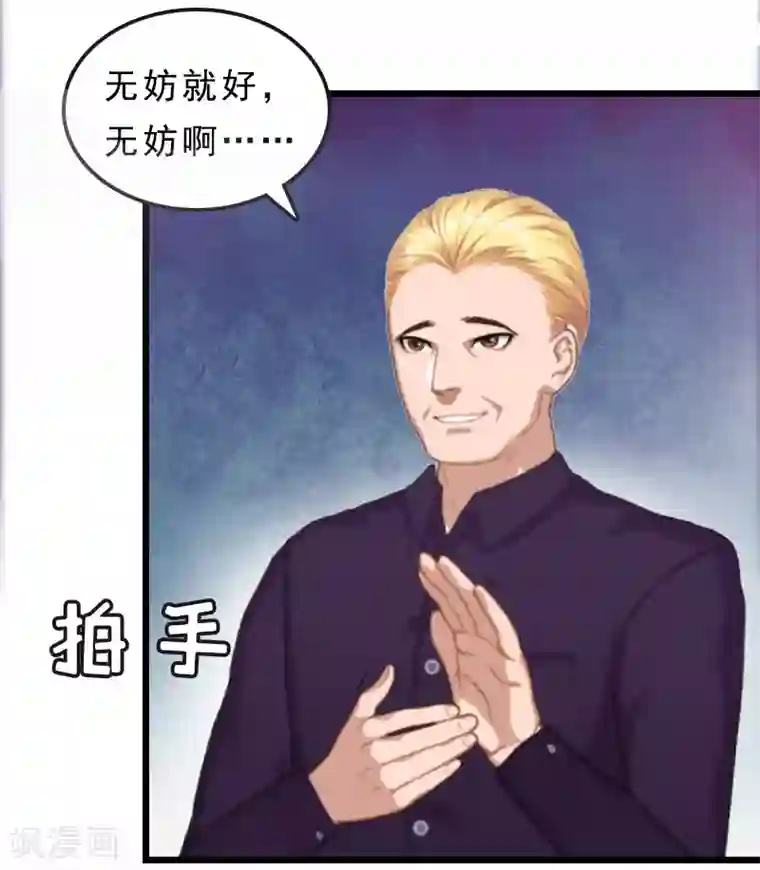 邪魅酷少太霸道第21话 讨要说法