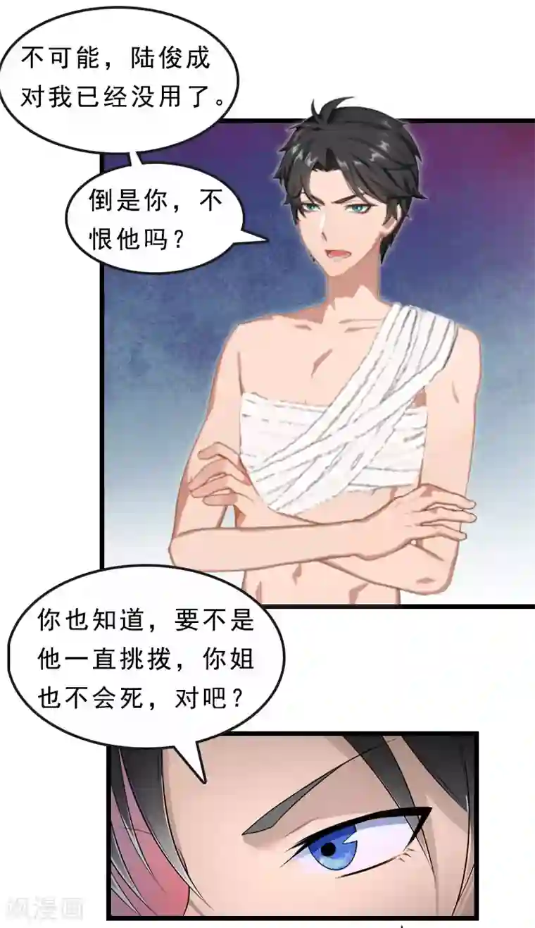 邪魅酷少太霸道第21话 讨要说法