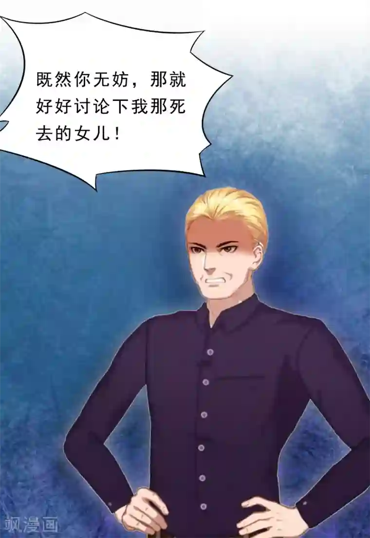 邪魅酷少太霸道第21话 讨要说法