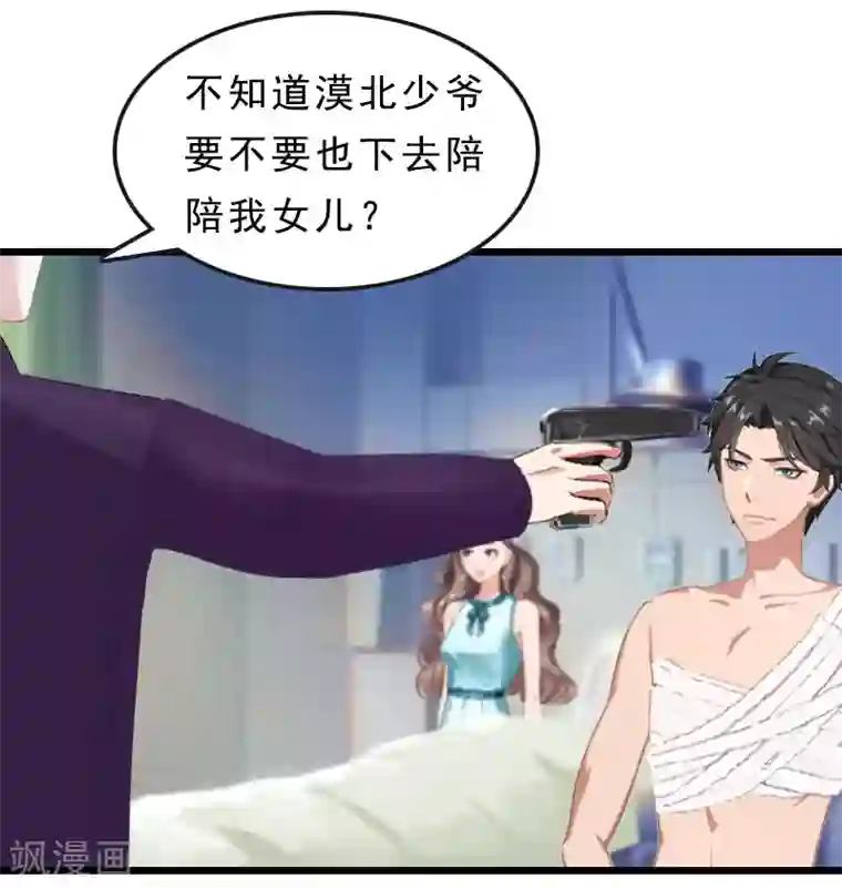 邪魅酷少太霸道第21话 讨要说法